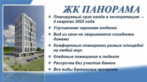 ЖК Панорама-г.Набережные Челны ул.Ш.Усманова 33 мкрн.