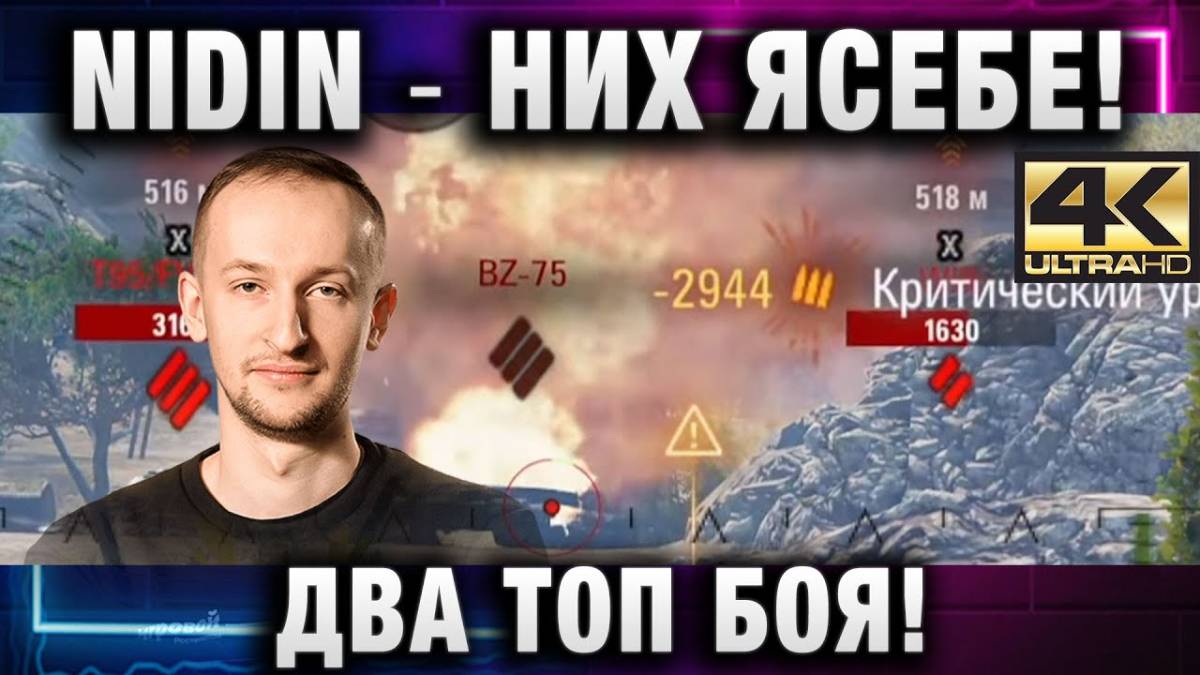 NIDIN ● НИЧЕГО СЕБЕ! ДВА ТОП БОЯ!
