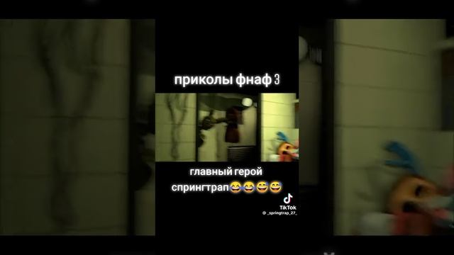 фнаф 3 приколы смотреть онлайн