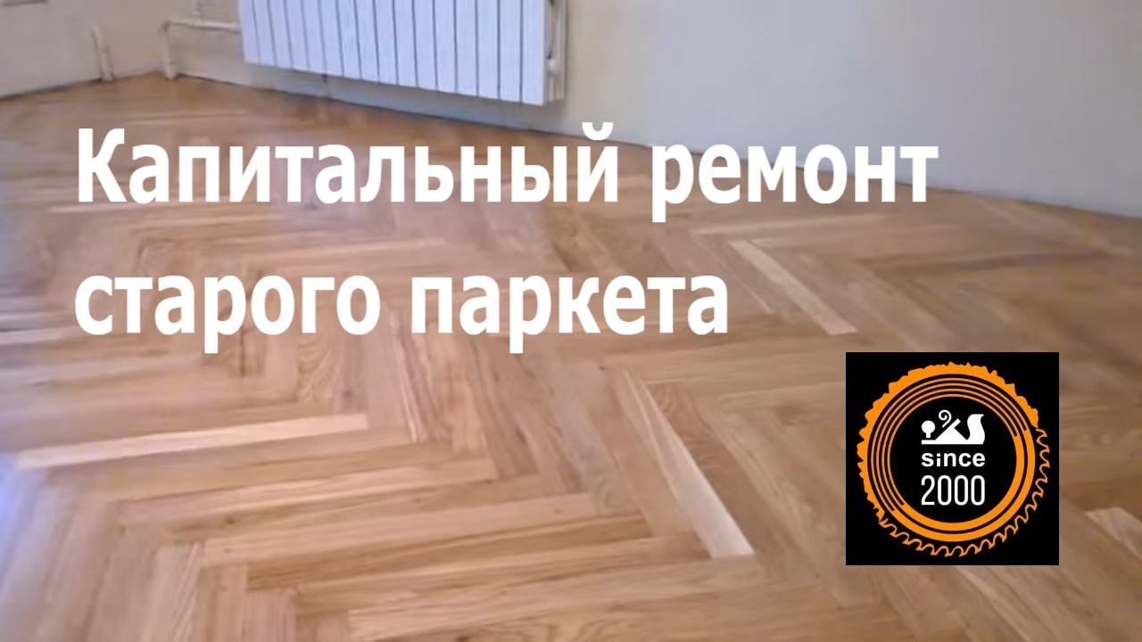 Как мы реставрировали старый пол: восстановление паркета, которое вы должны увидеть!