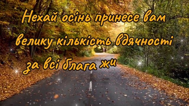 Привітання з добрим осіннім ранком!  @pruvitannya смотреть онлайн