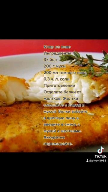 Кляр на пиве. #клярдлярыбы #рецептик #вкусняшка #кляр