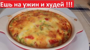 Что съесть на ужин, чтобы худеть. РЕЦЕПТЫ ПП С КБЖУ.