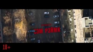 Западня (2025) - русский трейлер