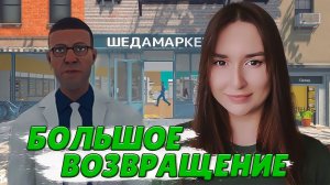 Supermarket Simulator: ГЛОБАЛЬНЫЕ изменения в 2025 году!