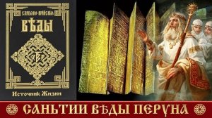 Валерий Ниминущий. Веды - YouTube (1)_0006