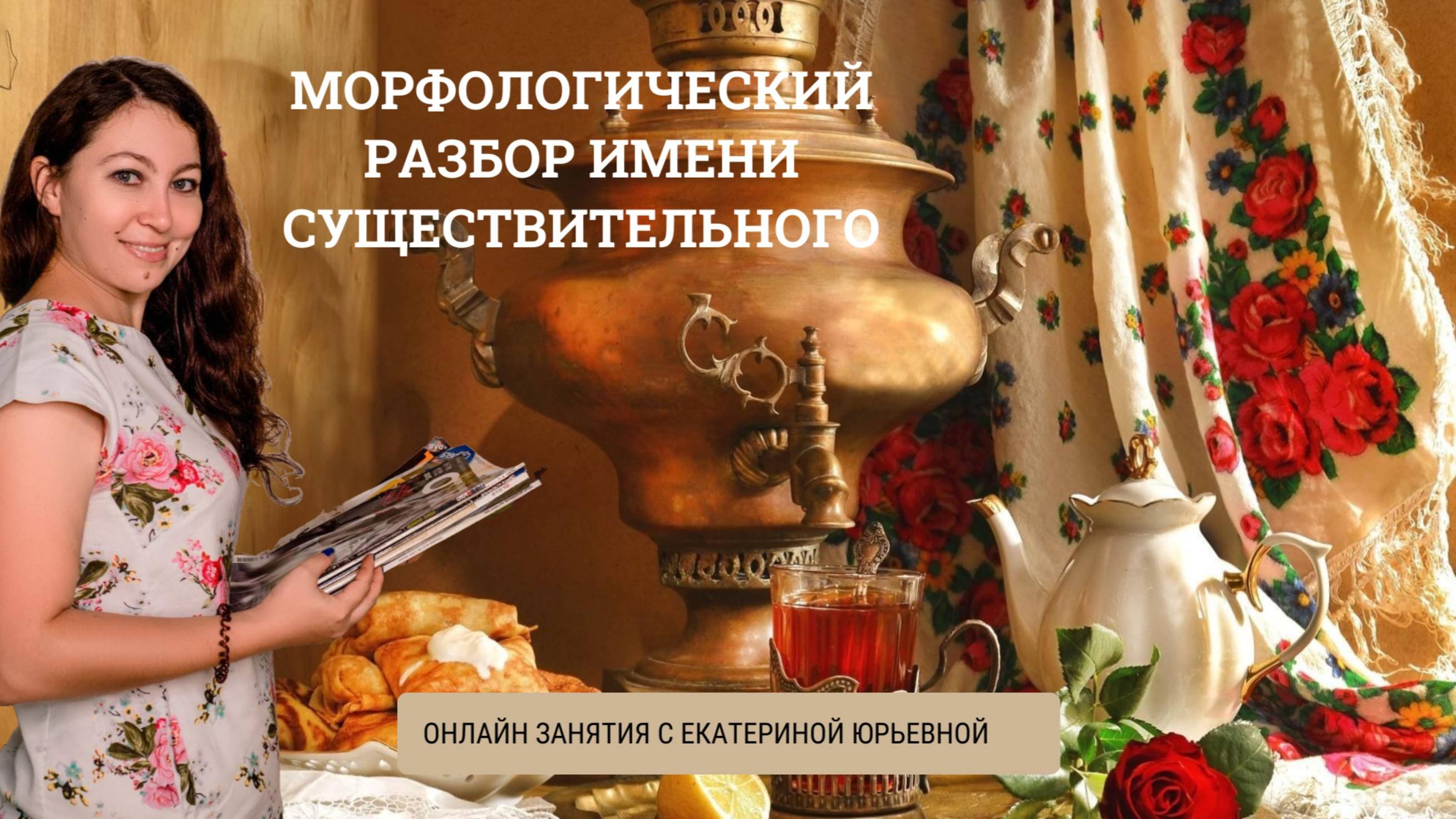 Морфологический разбор имени существительного
