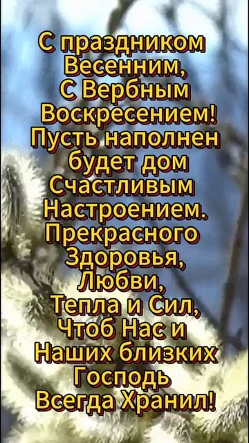С Вербным Воскресением! Happy Palm Sunday! Подпишись и поделись с друзьями. смотреть онлайн