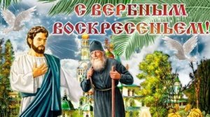 С вербным воскресеньем. Музыкальная открытка поздравление.