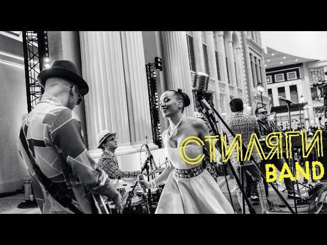 Наталья Ветлицкая | На кого ты меня променял.  Стиляги Band - Российская кавер группа