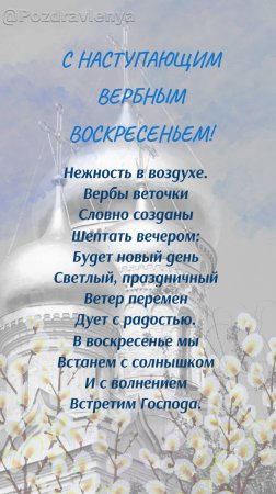 С Вербным Воскресеньем!