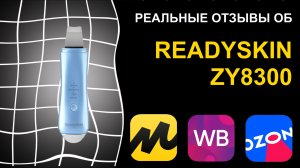 Отзыв на ультразвуковой прибор Readyskin ZY8300