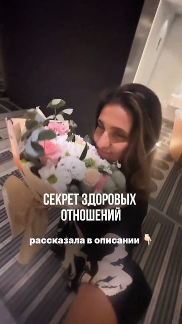 СЕКРЕТ здоровых ОТНОШЕНИЙ