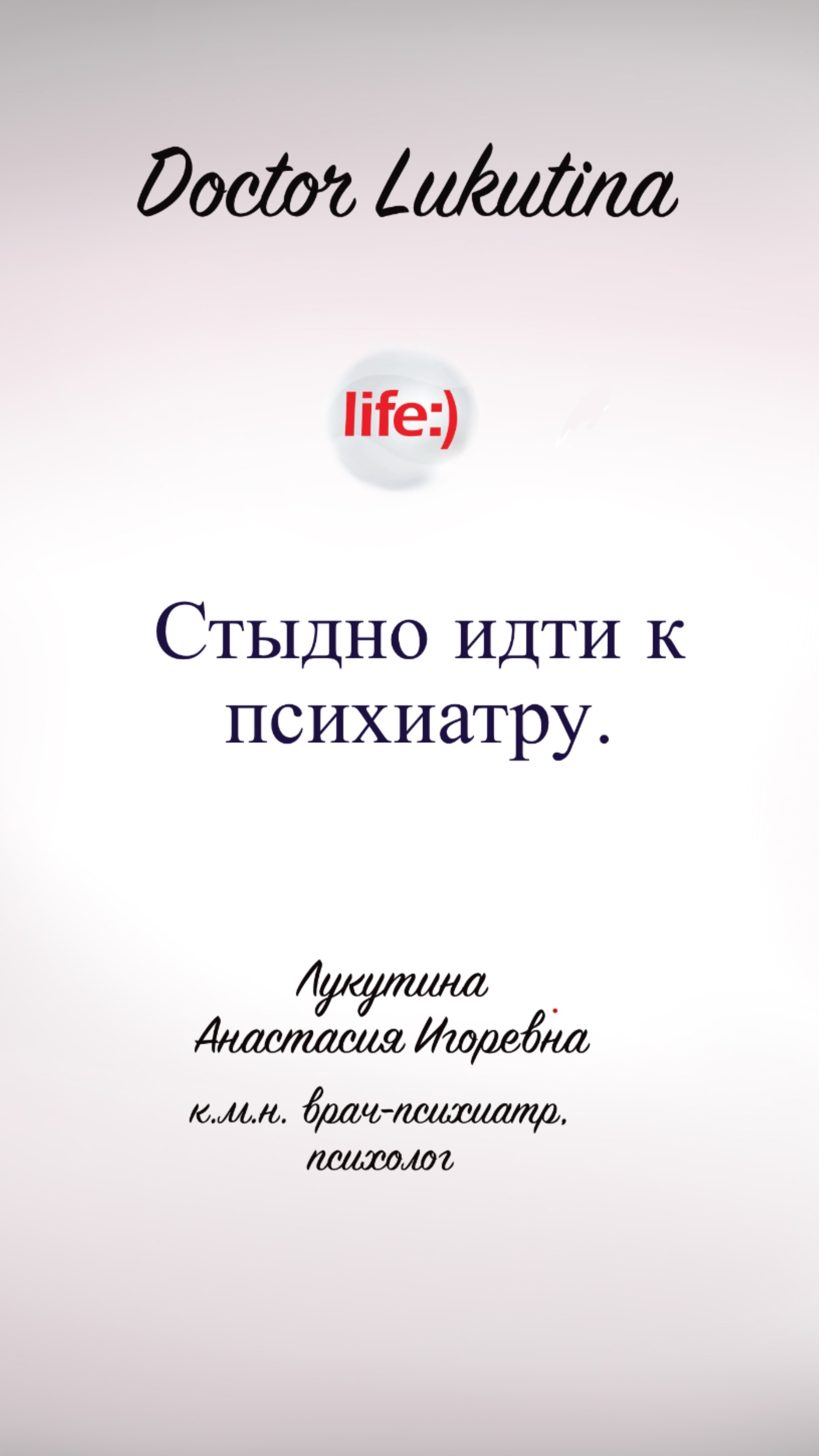 Стыдно идти к психиатру.