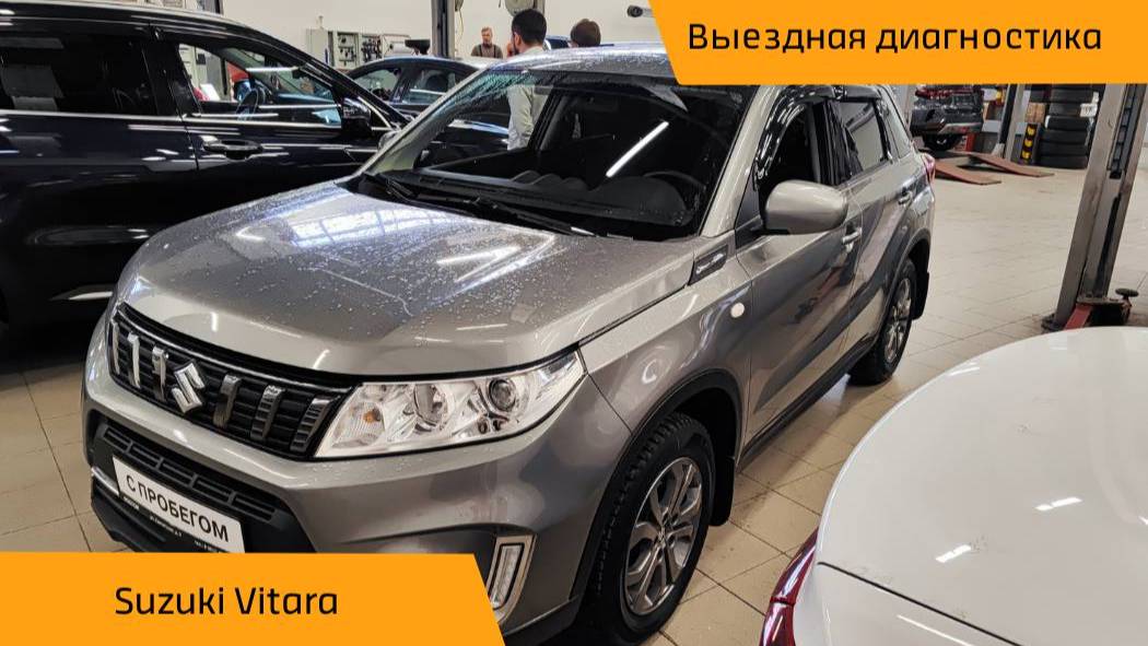 👍 Выездная диагностика Suzuki Vitara