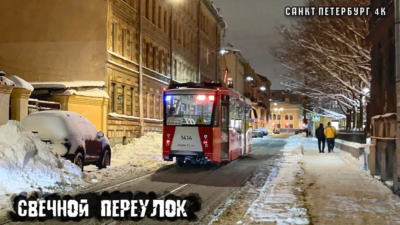 A winter evening walk along Svechnoy Lane from Ligovsky Avenue in the center of St Petersburg смотреть онлайн