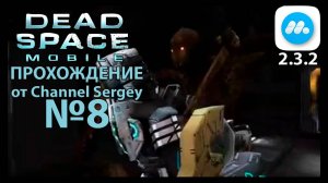 Dead Space Mobile. Прохождение. №8. Посягательство.