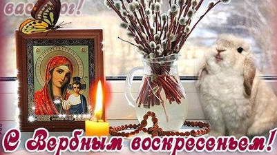 С вербным воскресеньем. Музыкальная открытка поздравление.