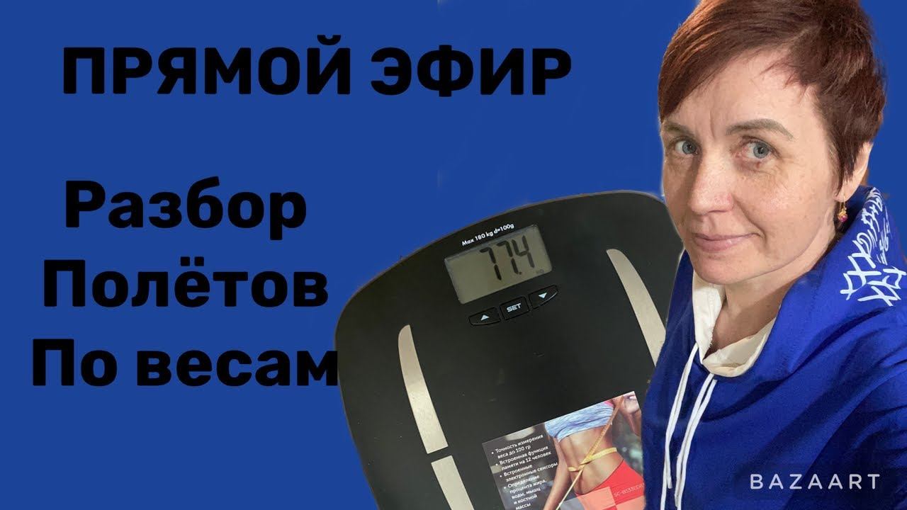 ПРЯМОЙ ЭФИР(разбор полётов)