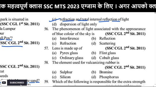 SSC MTS 2023, MTS Science, Science , MTS Exam 2023, Science Marathon By Shubham