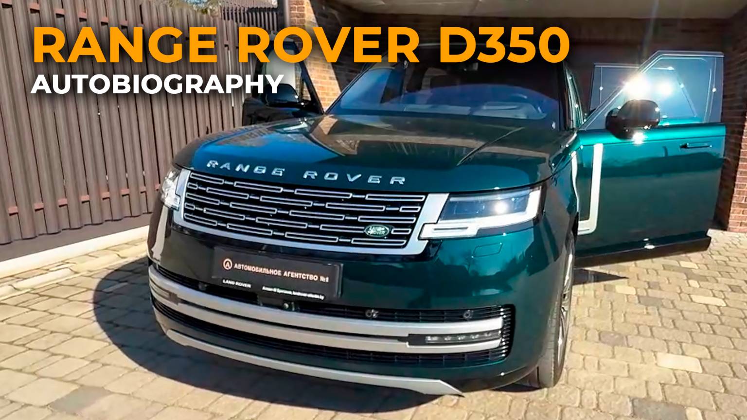 Свежий Range Rover D350 Autobiography | Обзор автомобиля #rangerover #landrover