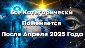 Полная Трансформация Человечества Ждет Нас В Ближайшем Будущем