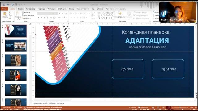 Адаптация для новых бизнес партнеров #Faberlic смотреть онлайн