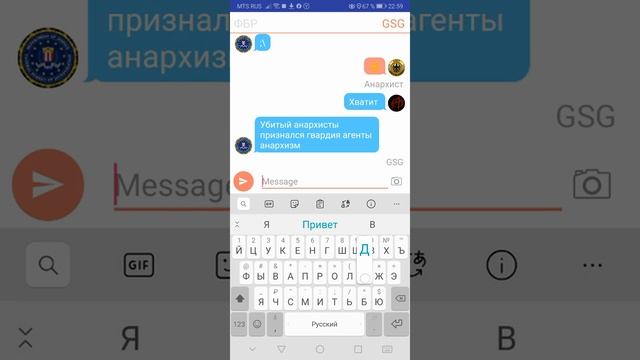 ФБР, GSG против Анархисты | Сообщения Texting Story смотреть онлайн
