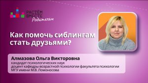 Как помочь сиблингам стать друзьями?