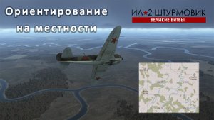 Ориентирование в БзС