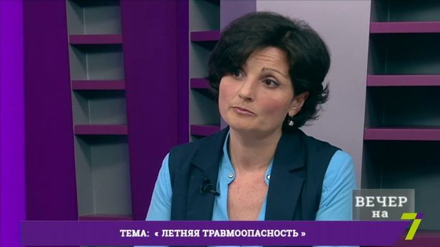 "Вечер на 7". Летняя травмоопасность