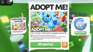 ОБНОВА В АДОПТ МИ! ФЕСТИВАЛЬ ЦВЕТЕНИЯ САКУРЫ! НОВЫЕ ПЕТЫ, ОДЕЖДА ИГРУШКИ В АДОПТ МИ! НОВАЯ КАЛЯСКА