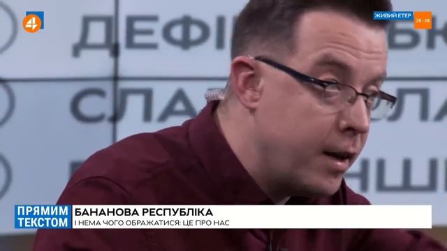 🔥Остап Дроздов про бананового короля: Прямим текстом❗