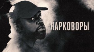 Сериал Нарковоры — 1 сезон 6 серия / Dope Thief