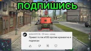 E 100 против Kranvagn битва в Tanks Blitz