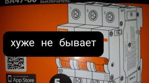 Одни убытки. Разбираем автомат. Ищем причину пропадания фазы