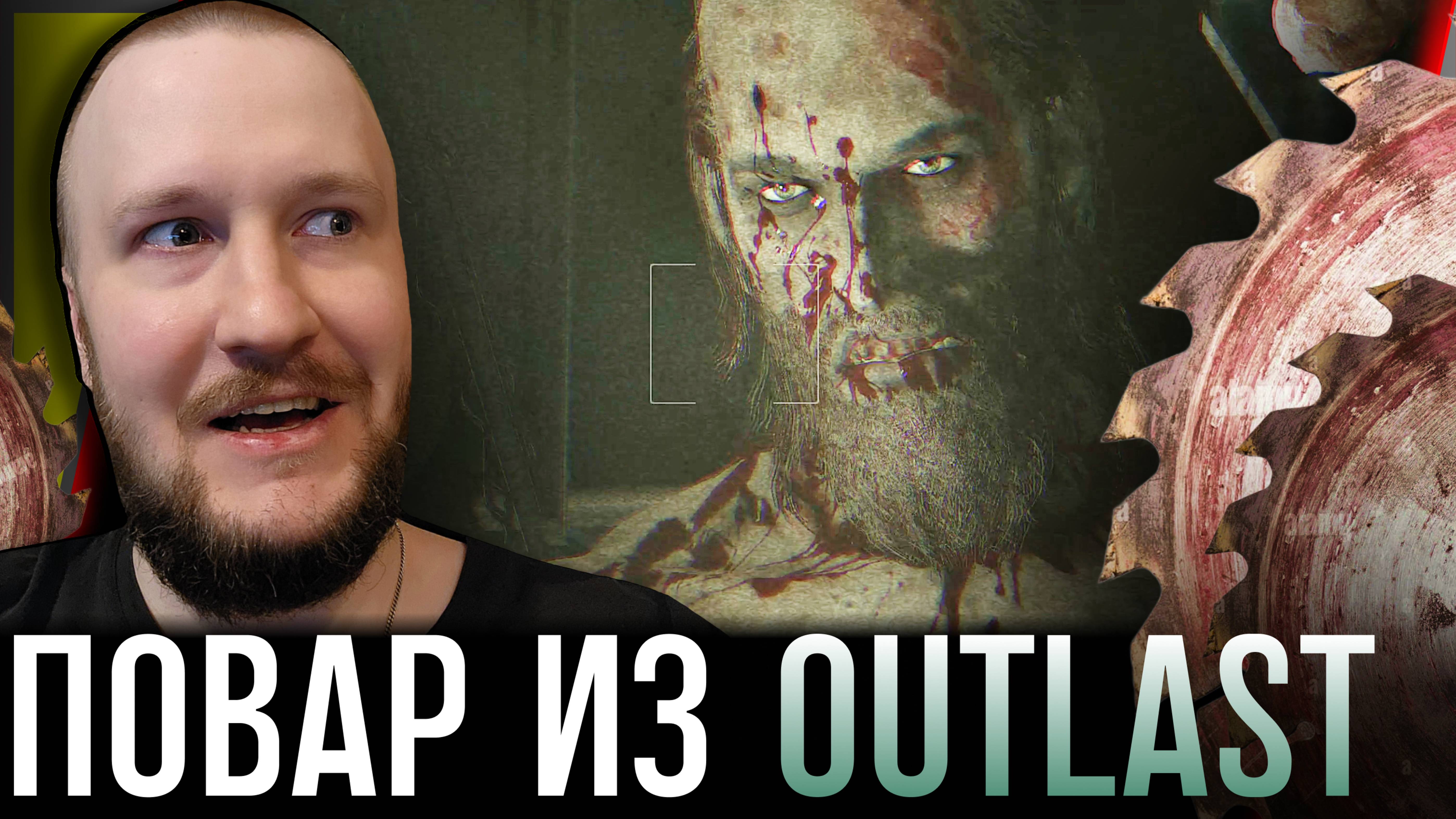 КРАСАВЦЫ МИРА OUTLAST || OUTLAST WHISTLEBLOWER #1