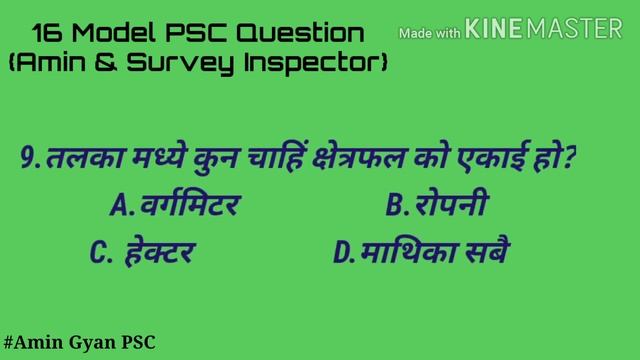 16 PSC Amin Model Questions//नमूना प्रशन अमिन लोकसेवा आयोग नेपाल// #aminloksewa #sgpsc #surveying