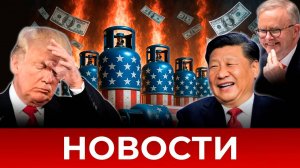 СРОЧНО⚡️Новости Сегодня 12.04.2025 Главные новости сегодня свежие и последние новости мира и России