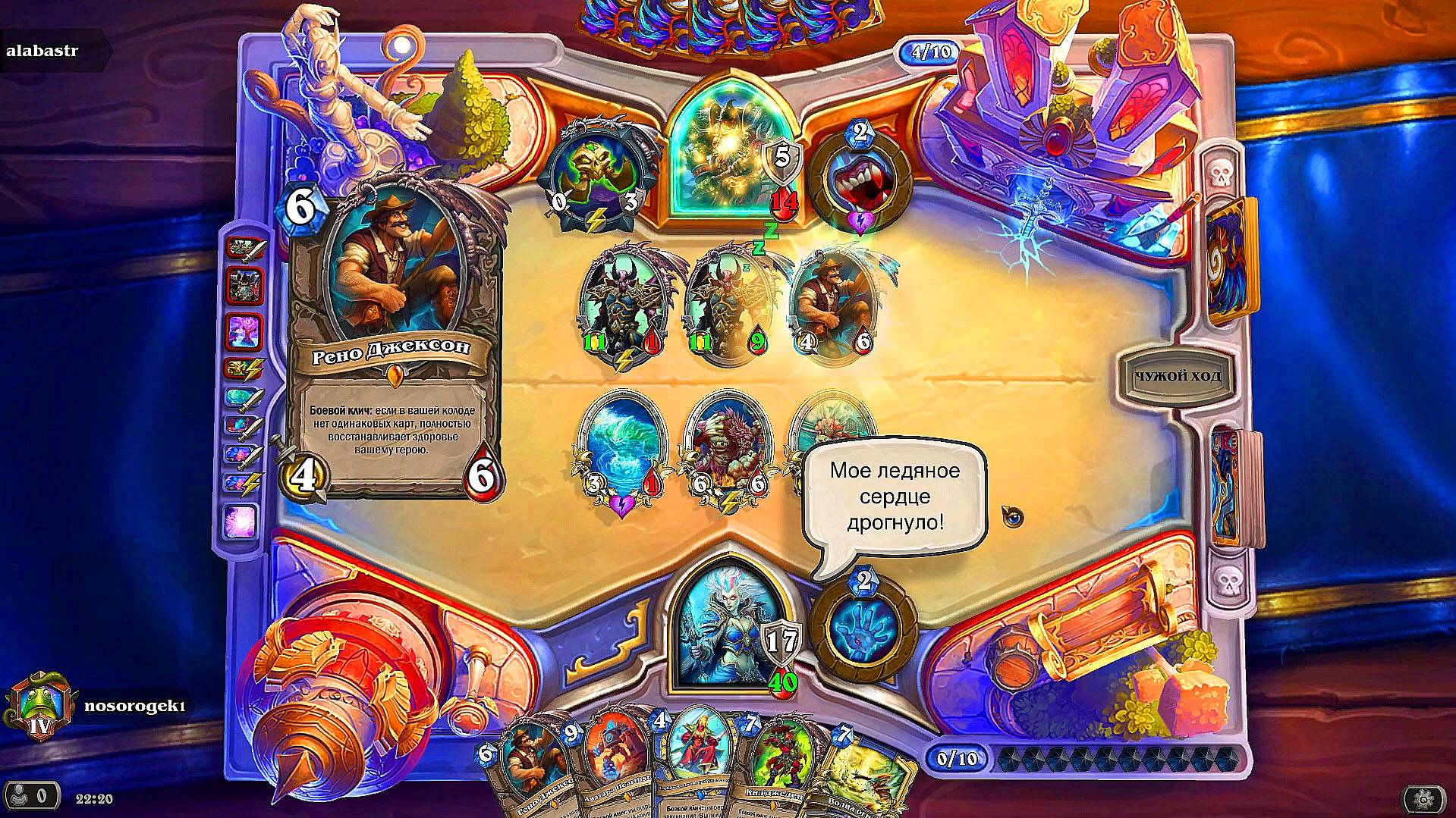 HearthStone  - Противник сдулся)