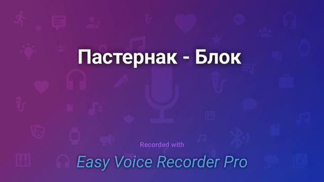 Пастернак Блок смотреть онлайн