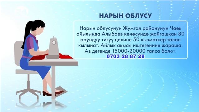 Нарын облусунан алыс кетпей акча табам дегендер, кулак салыңыздар! смотреть онлайн