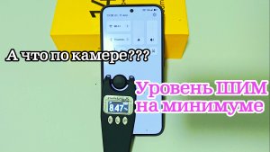Realme 14 pro plus замер уровня ШИМ примеры фото, зум х120