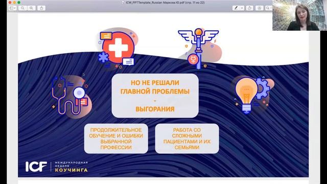КАРЬЕРНЫЙ КОУЧИНГ в работе со студентами вузов. Юлия Маркова, карьерный коуч  ГК "МедИнвестГрупп