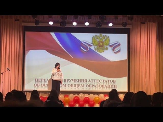 9 классов позади! Вручение аттестатов