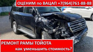 РЕМОНТ РАМЫ ТОЙОТА
