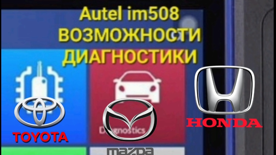 #10 Autel im508 Диагностика Обзор возможностей Часть 10