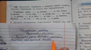 Русский язык 3 класс, 2 часть, упр. 148 (152), стр. 86