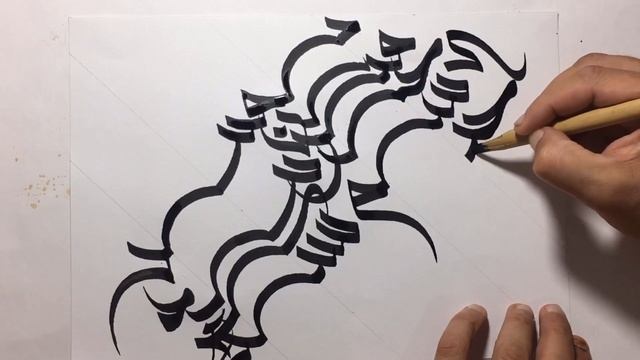 3D Abstract arabic calligraphy / Satisfying / handwriting by Sami Gharbi