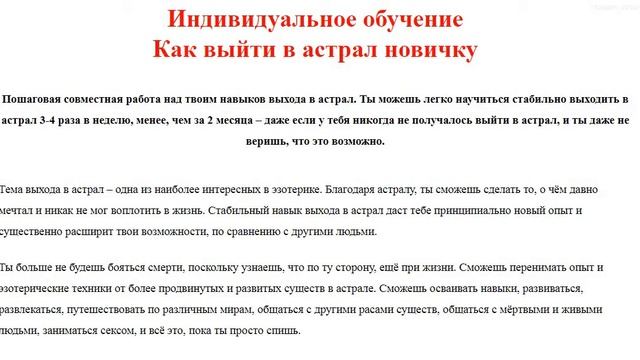 Открыта запись на индивидуальное обучение "Как выйти в астрал новичку"